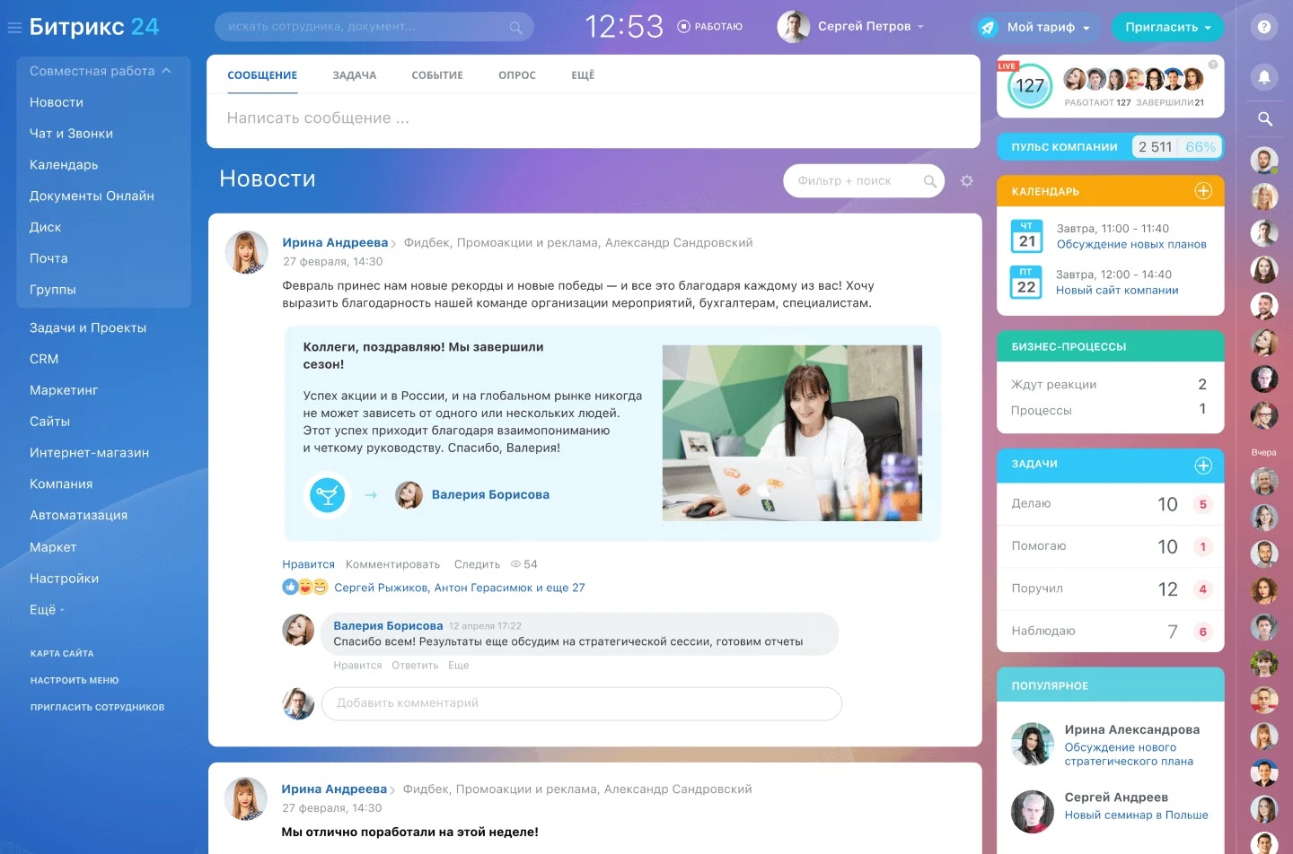 Совместная работа Битрикс 24