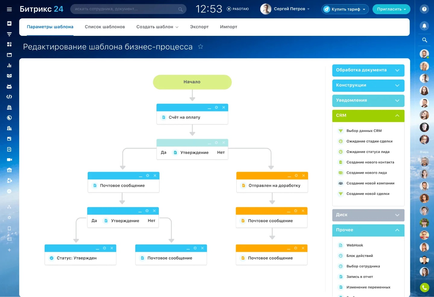 CRM Битрикс 24